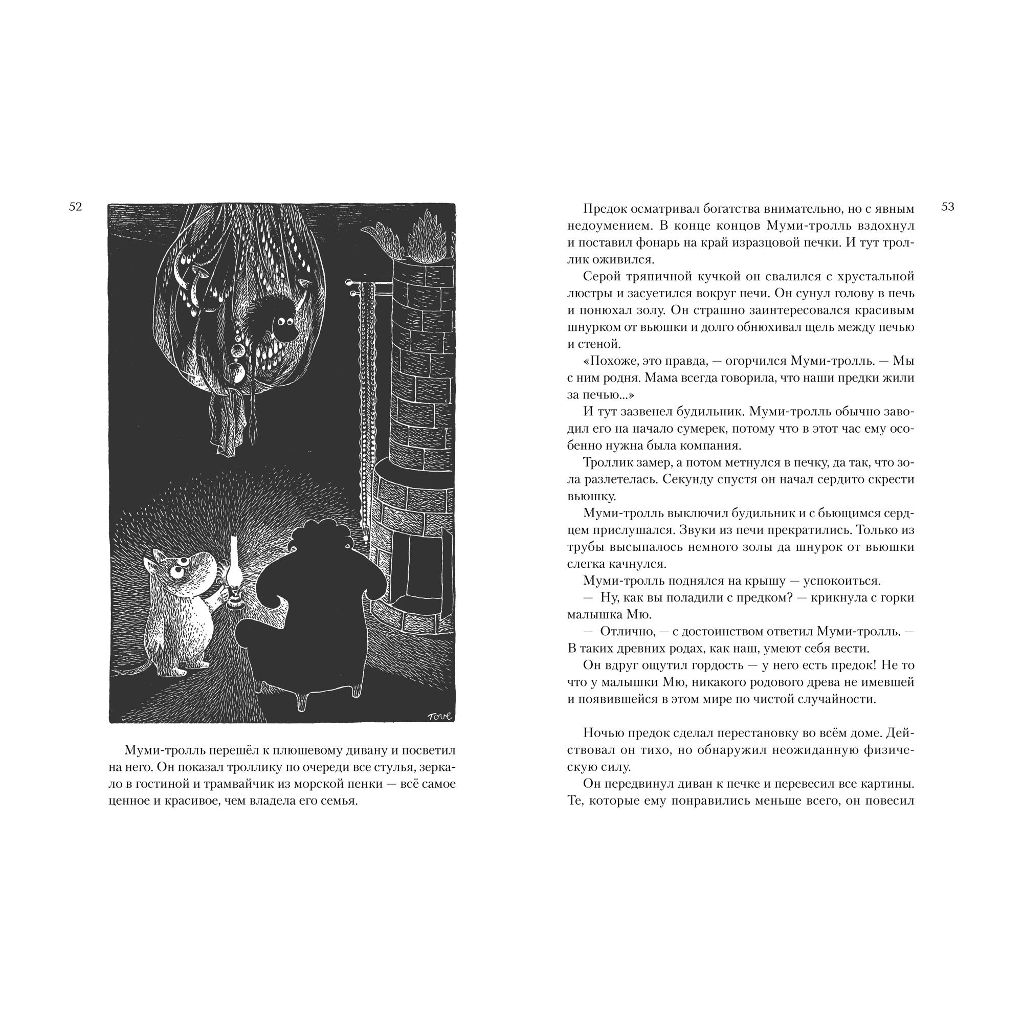Книга АЗБУКА Всё о Муми-троллях. Книга 2 Янссон Т. Серия: Всё о... - фото 5