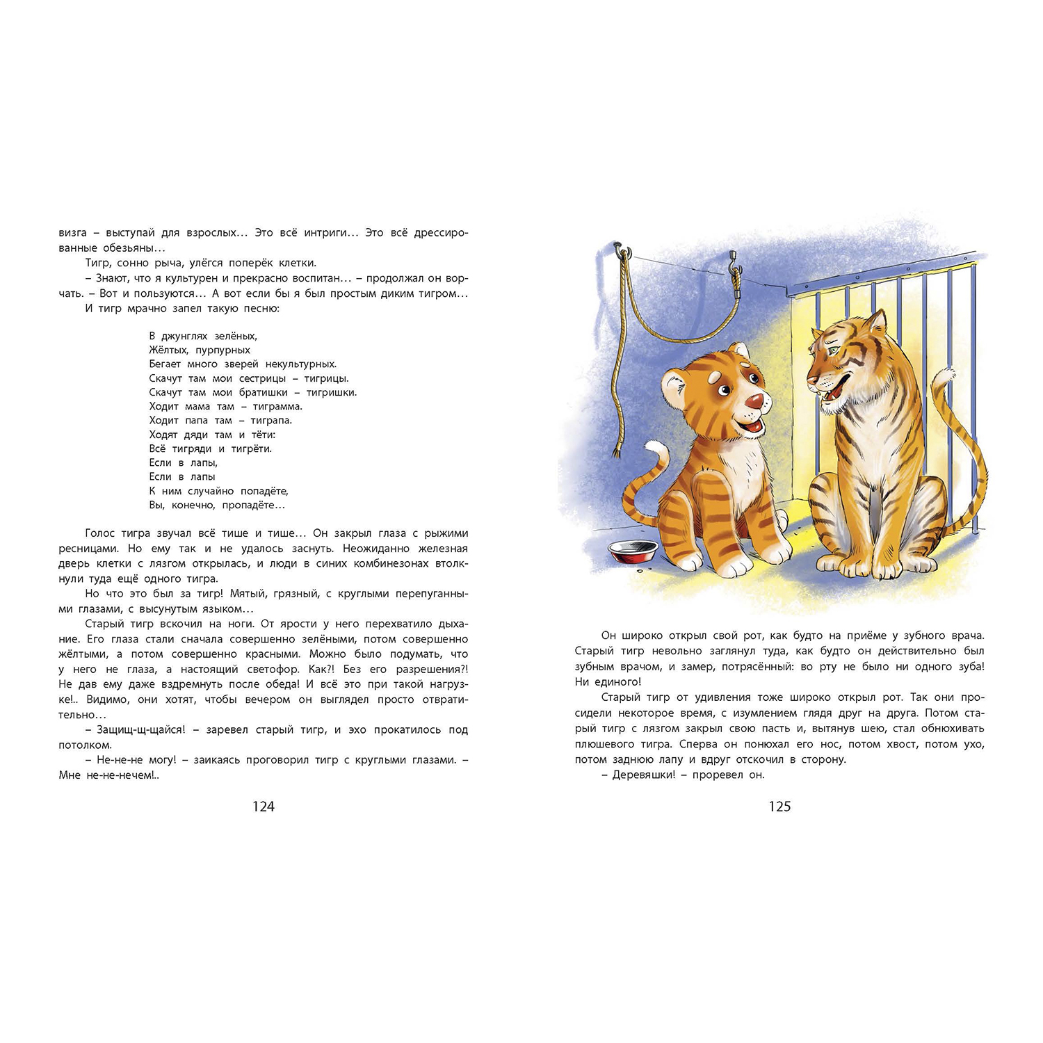 Книга ЭНАС-книга Сказочные повести Софьи Прокофьевой - фото 10