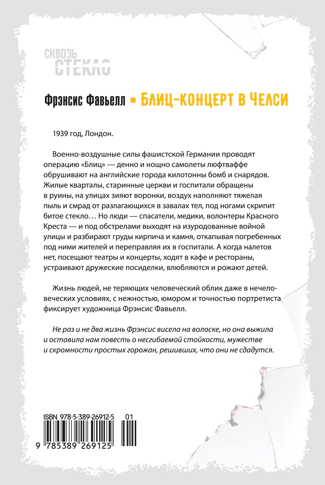 Книга Иностранка Блиц-концерт в Челси. - фото 7