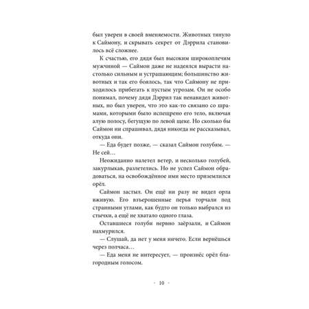 Книга Эксмо Сердце Хищника 1
