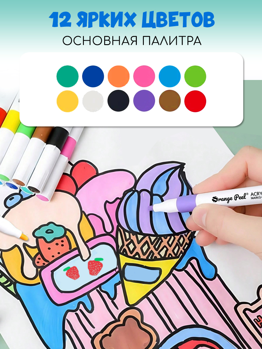 Маркеры Orange Peel акриловые 12 цв. - фото 2
