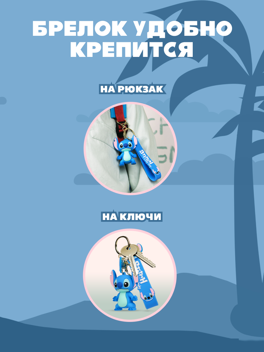 Брелок Stitch BZ-033 - фото 4
