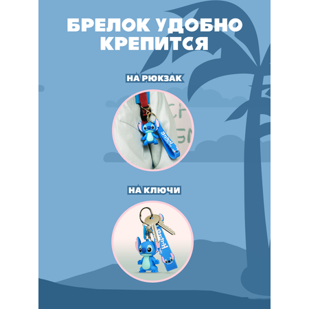 Брелок Stitch BZ-033