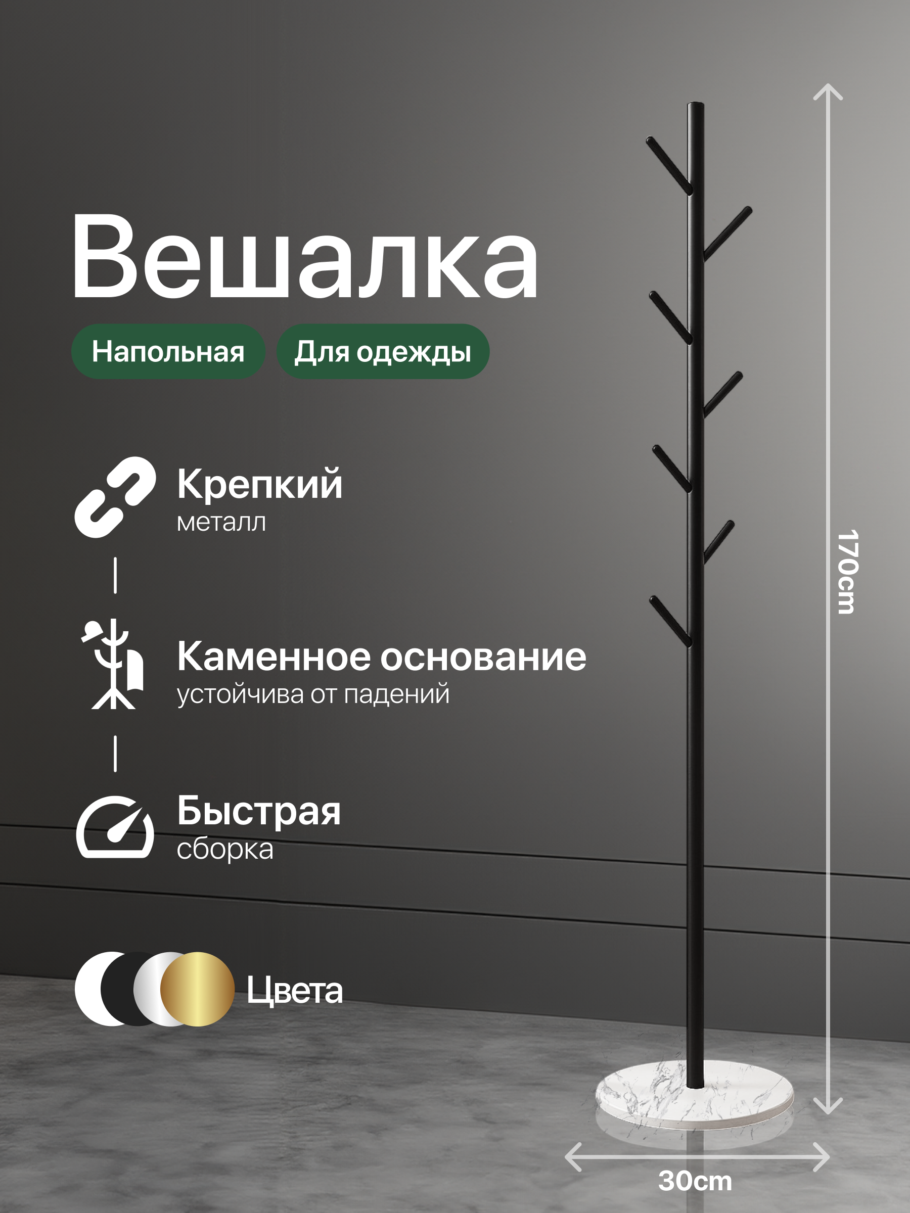 Вешалка HomDoctor напольная - фото 1