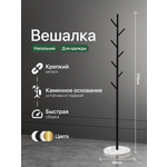 Вешалка HomDoctor напольная
