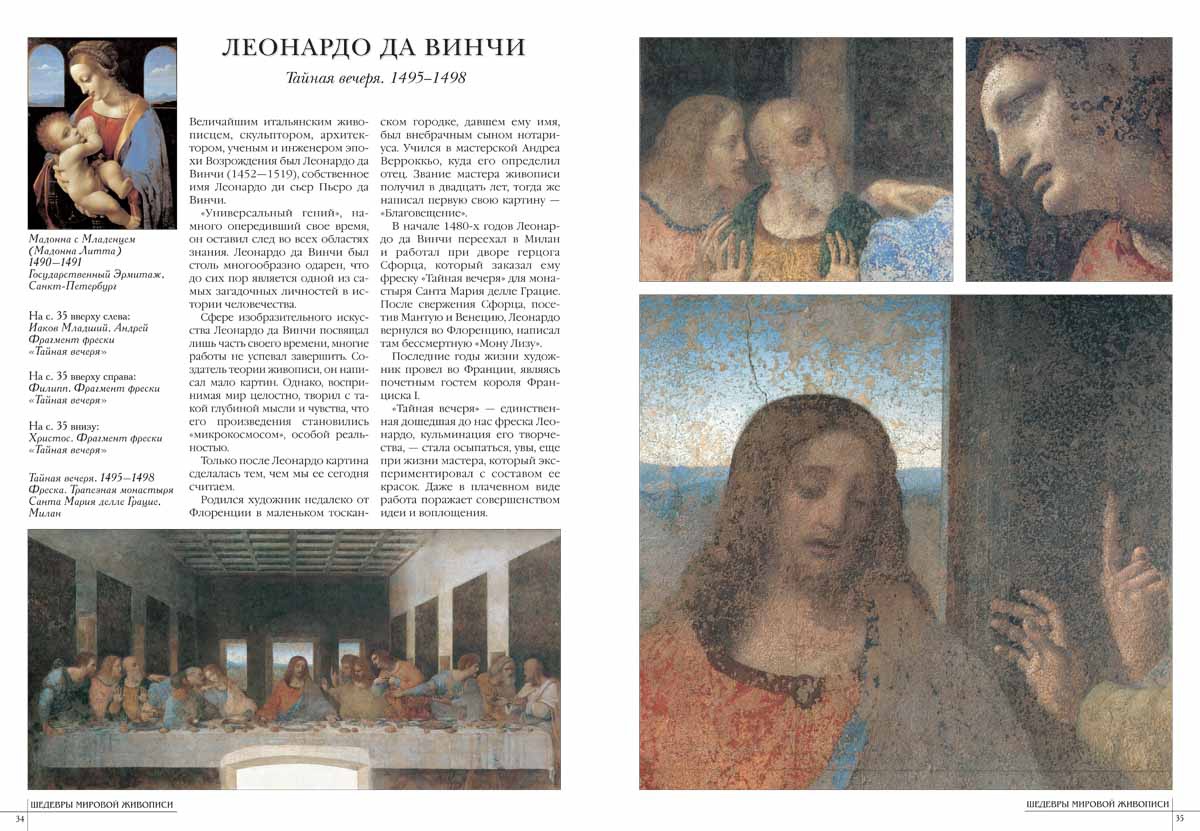 Книга Белый город Самые знаменитые шедевры мировой живописи - фото 5