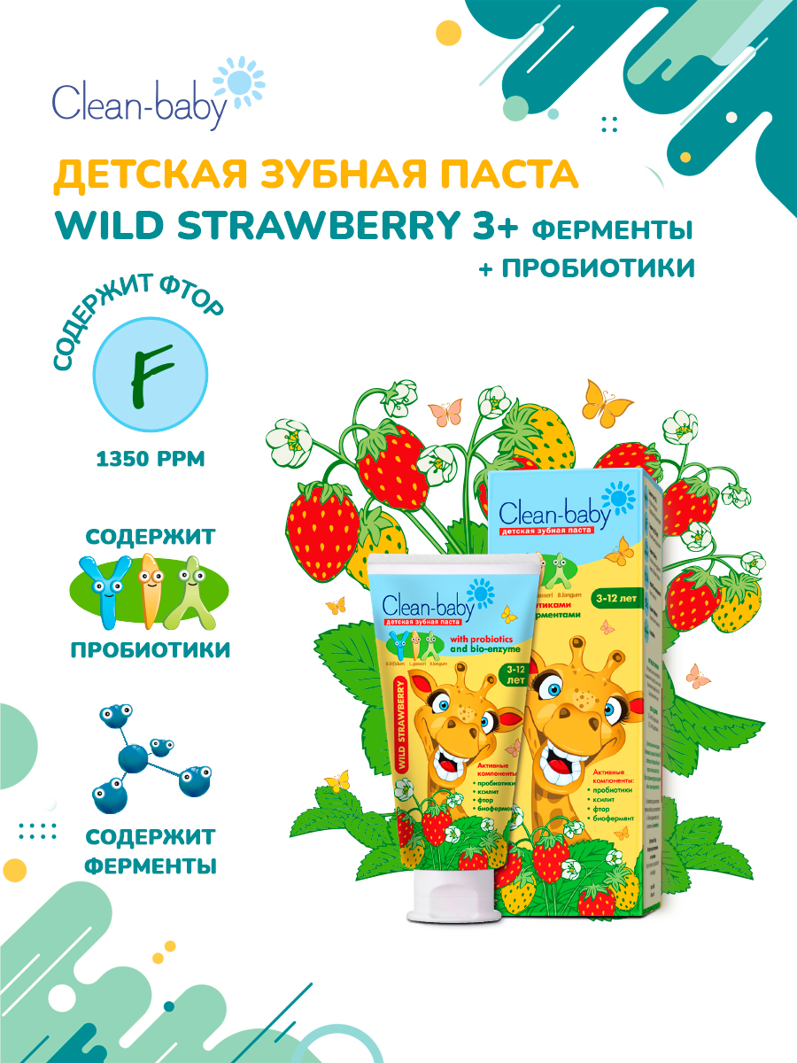 Зубная паста Clean-baby с фтором Ягоды - фото 1