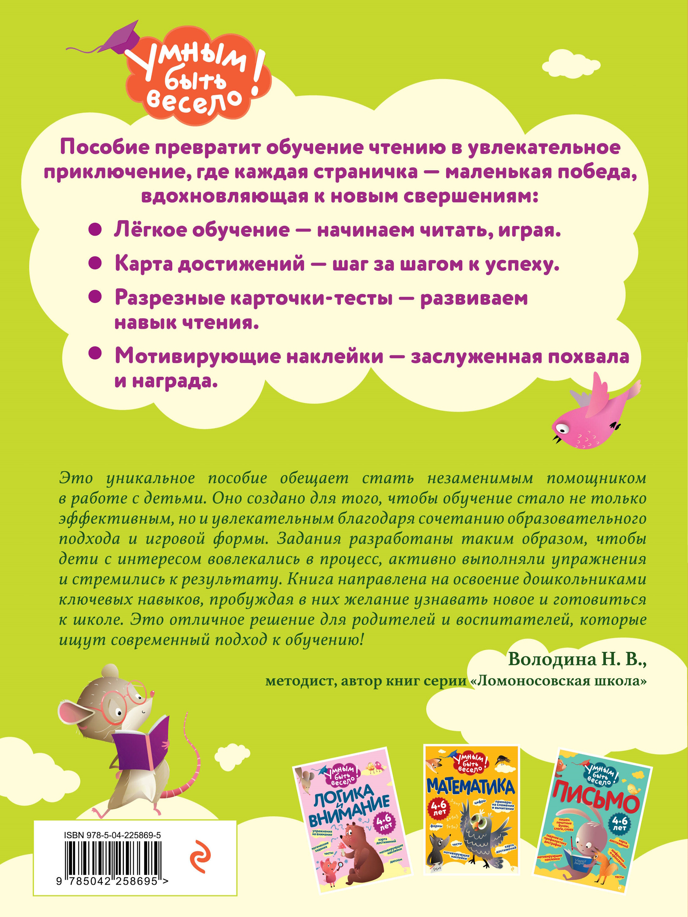 Книга Эксмо Умным быть весело Чтение - фото 2