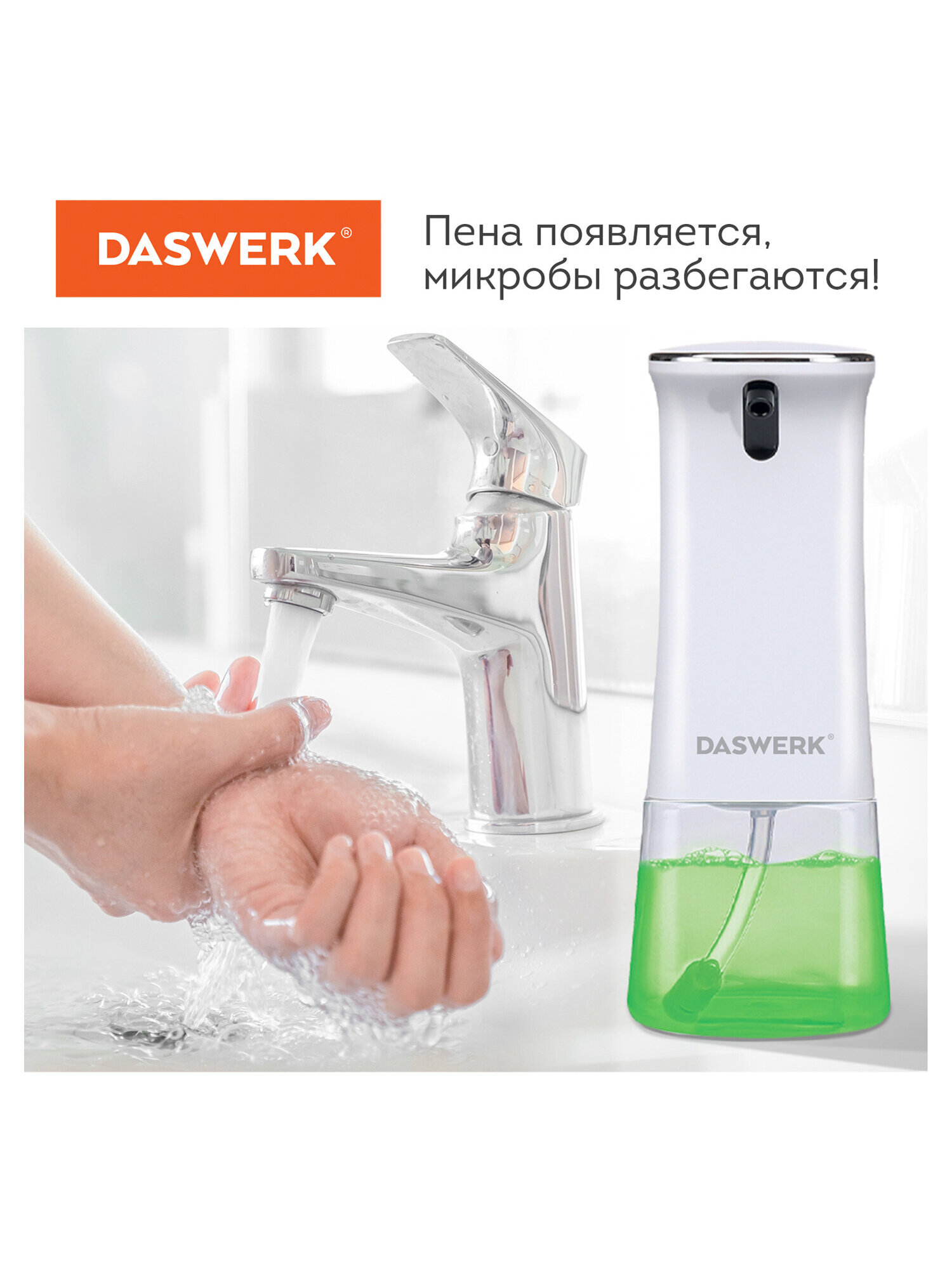 Дозатор DASWERK - фото 11