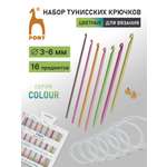 Крючок для вязания Pony тунисские 6 шт