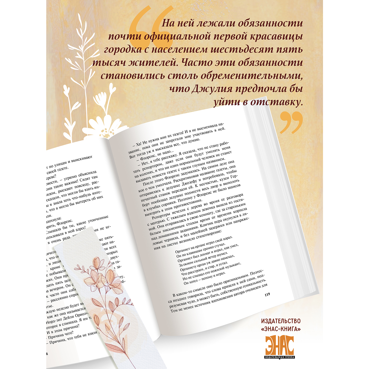 Книга ЭНАС-книга Нежная Джулия - фото 4