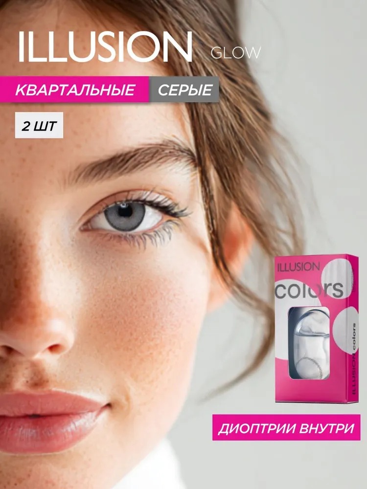 Контактные линзы ILLUSION glow grey на 3 месяца -3.50/14/8.6 2 шт. - фото 1
