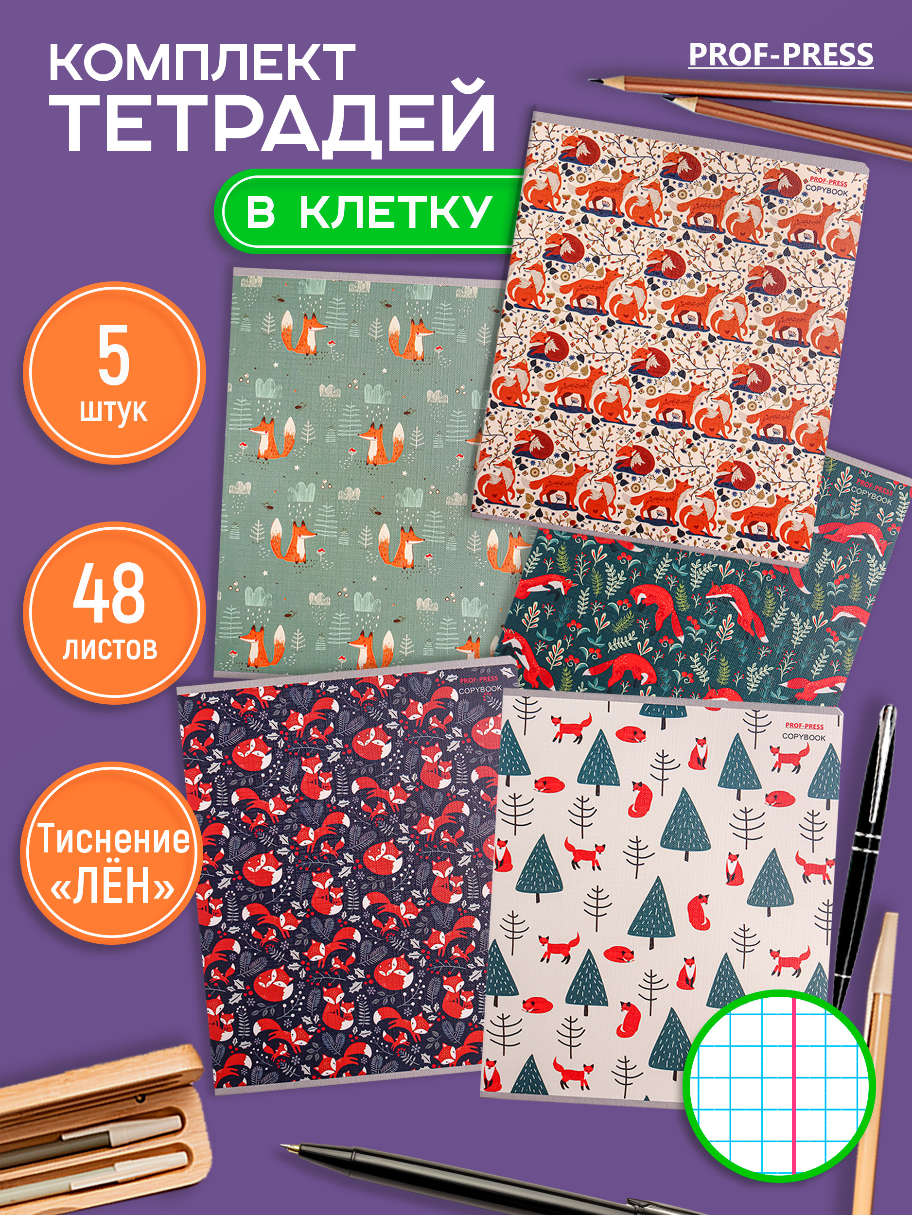 Общая тетрадь Prof-Press клетка 48 лист. 5 шт. - фото 1