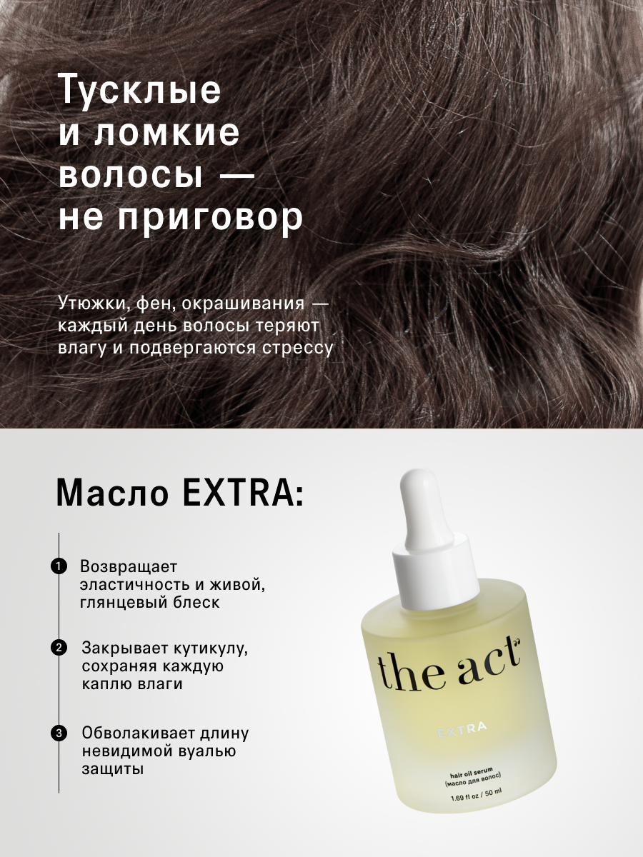 Масло The Act для волос 50 мл - фото 2