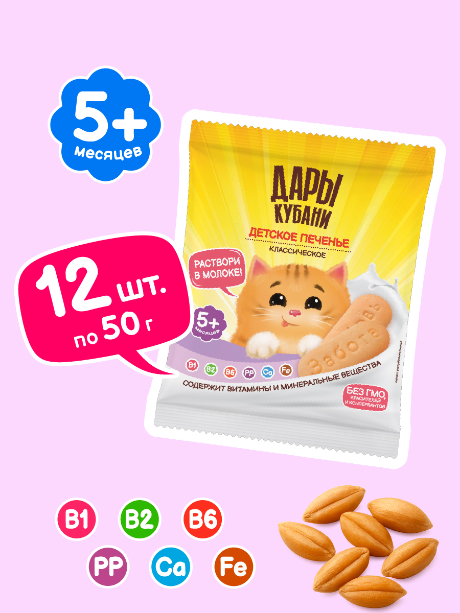 Печенье детское Дары Кубани классическое с 5 мес 50 гр х 12 шт - фото 1