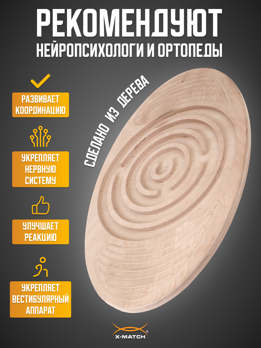 Активная игра X-Match Балансборд - фото 5