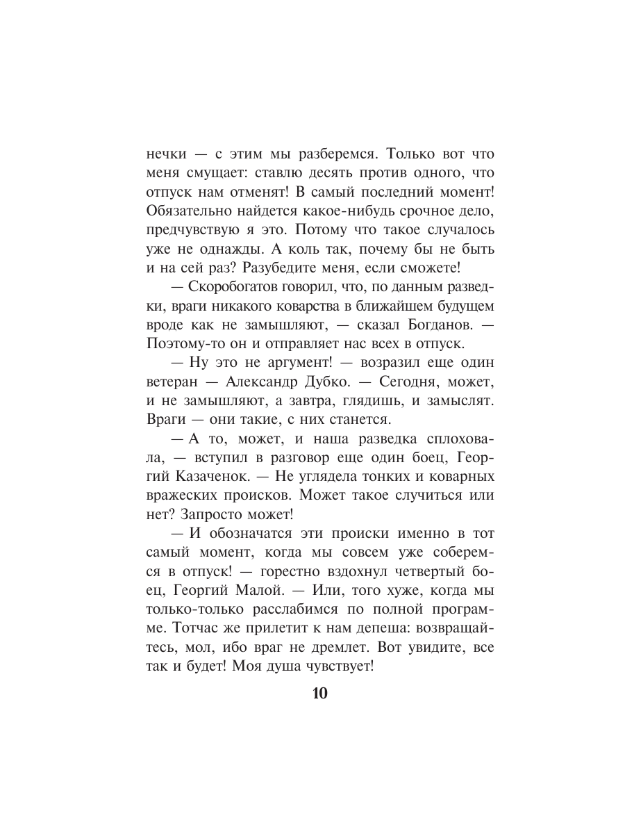 Книга Эксмо Горячий сезон - фото 7