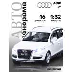 Внедорожник АВТОпанорама Audi Q7 1:32