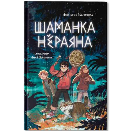 Книга ОКно Шаманка Нёраяна