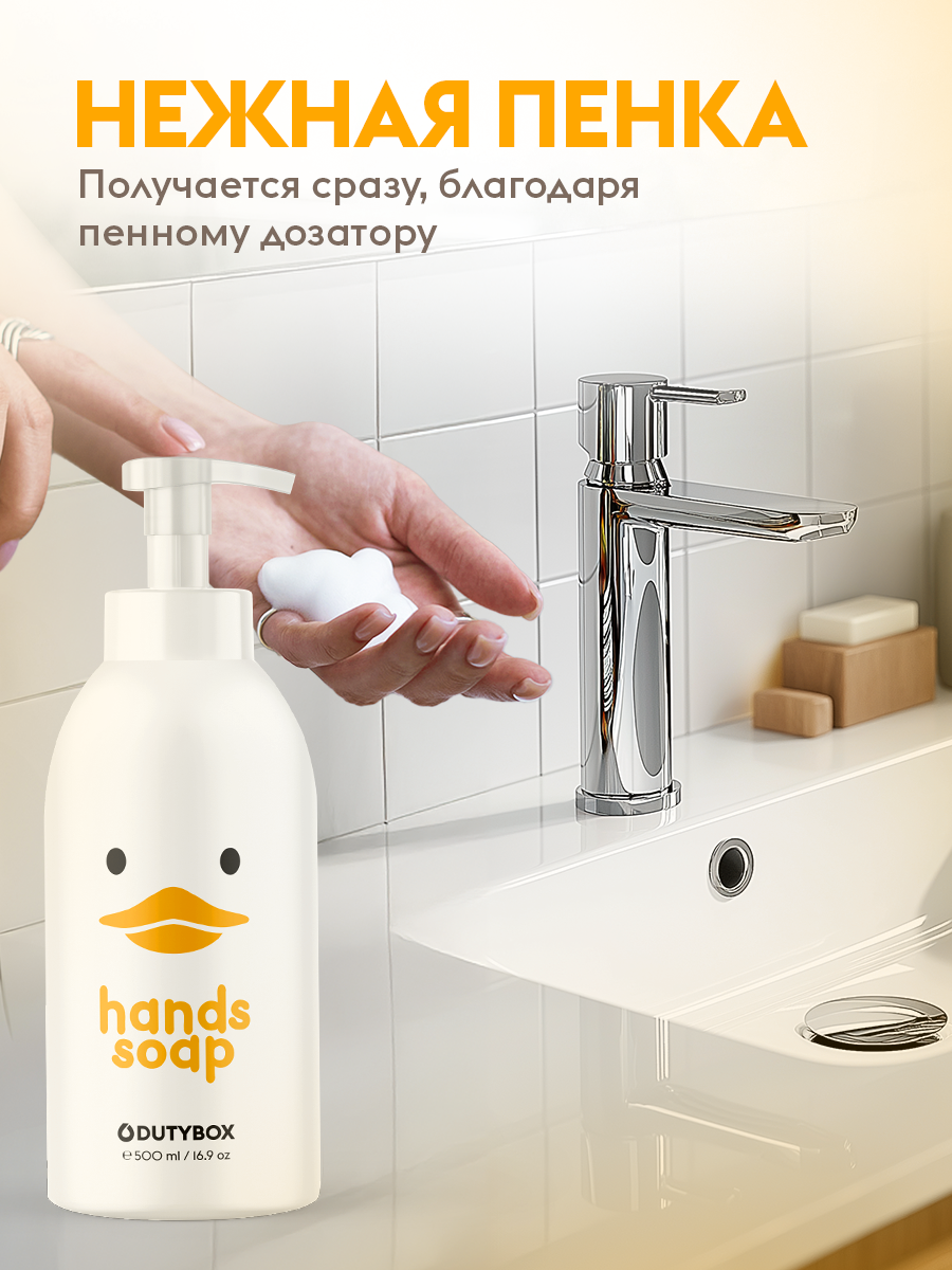 Мыло жидкое DUTYBOX + многоразовая емкость Утя 850 г 5000 мл - фото 4