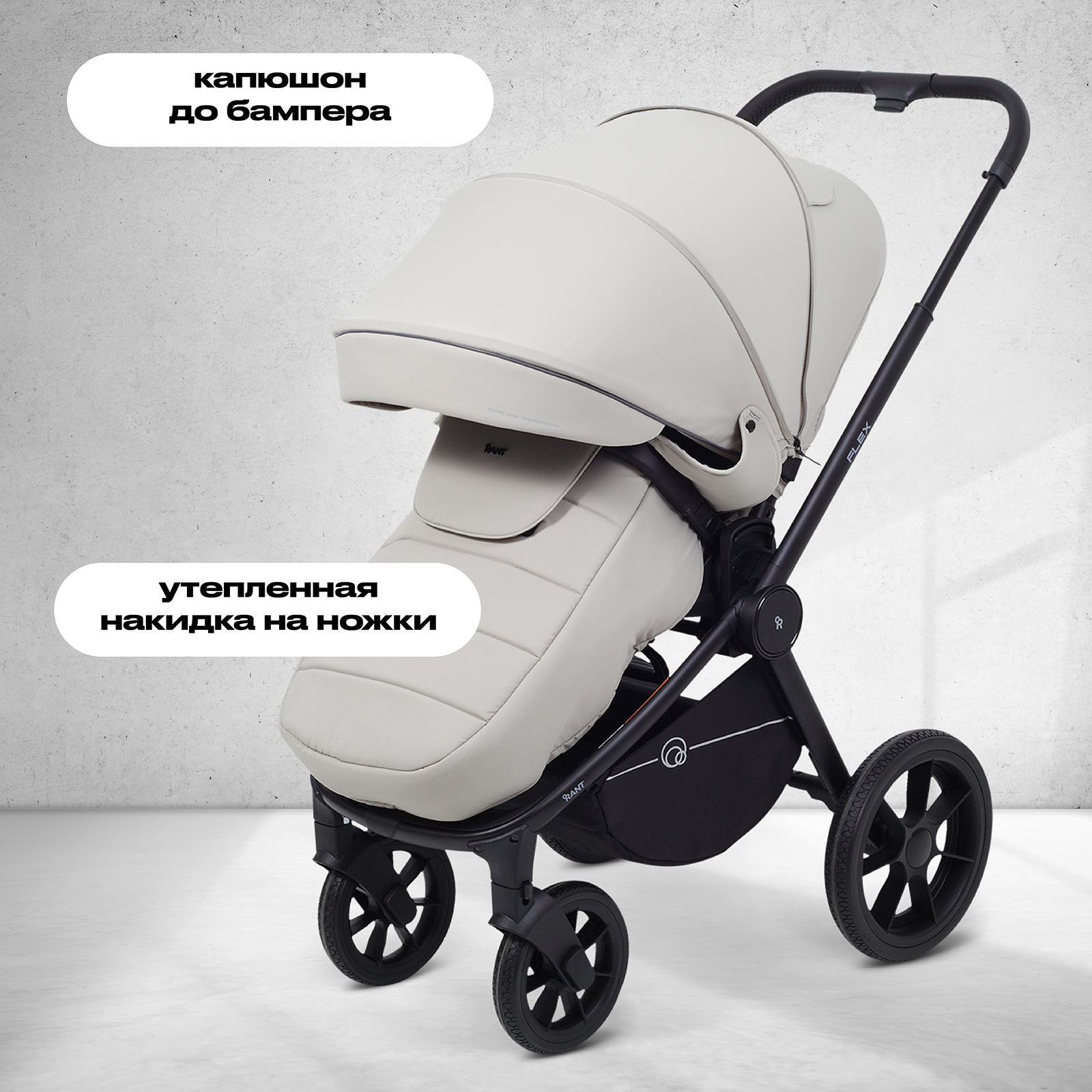 Коляска 2в1 Rant Flex 2 в 1 бежевый - фото 8