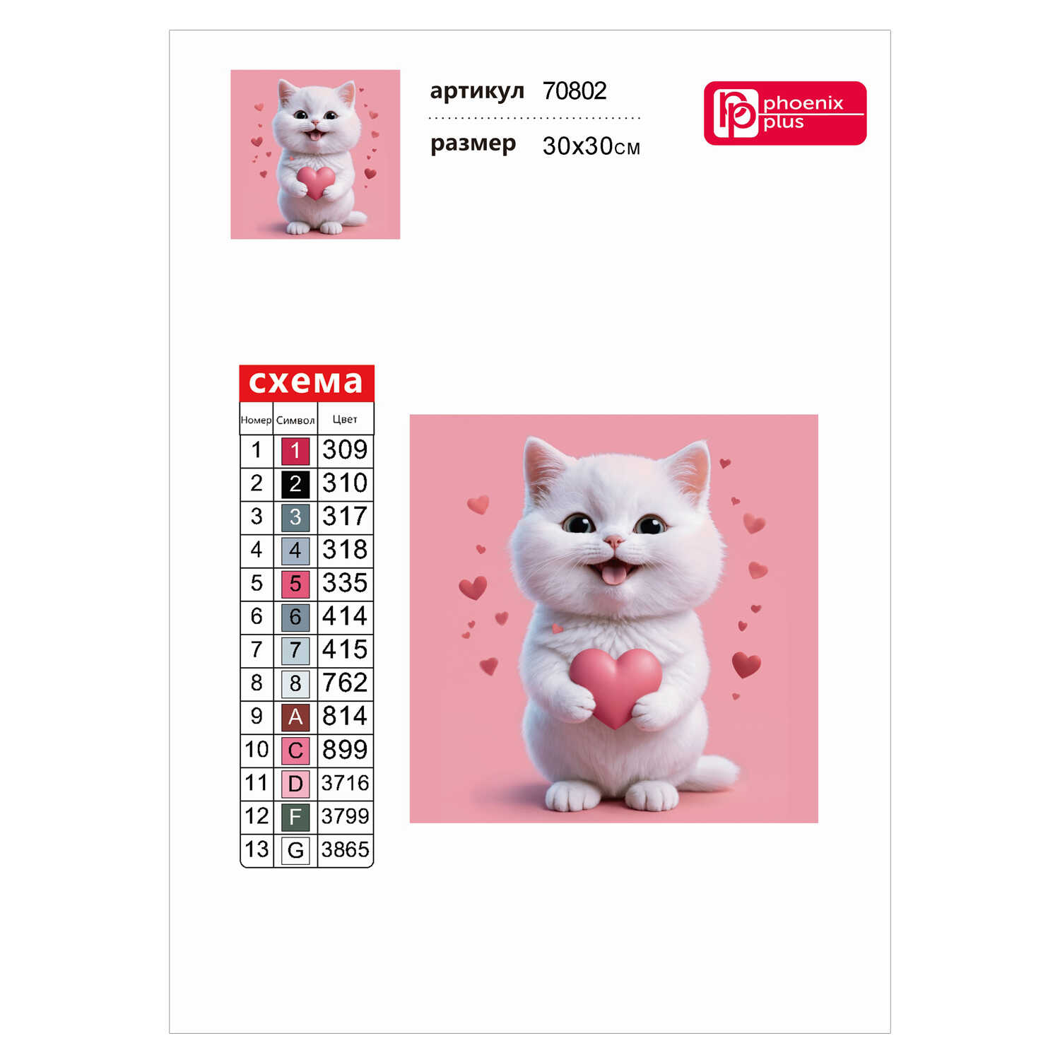 Алмазная мозаика Феникс + Кот - фото 4