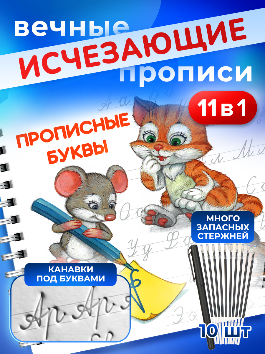 Многоразовые прописи ЗАНИМАШКИ прописные буквы - фото 1