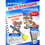 Многоразовые прописи ЗАНИМАШКИ прописные буквы