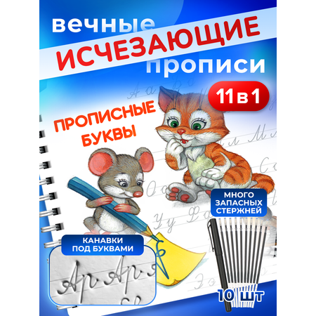 Многоразовые прописи ЗАНИМАШКИ прописные буквы
