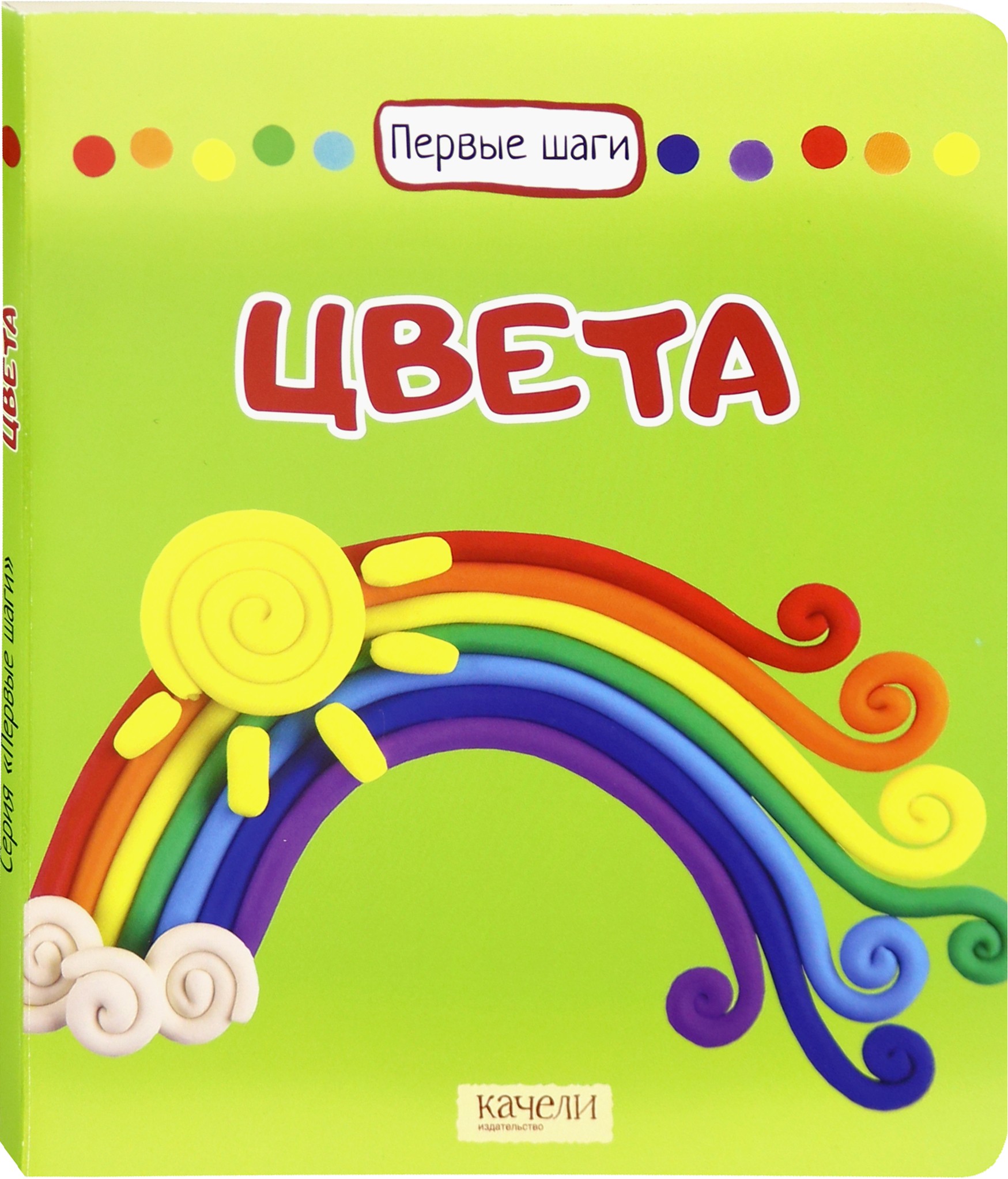 Книга Качели Цвета - фото 1
