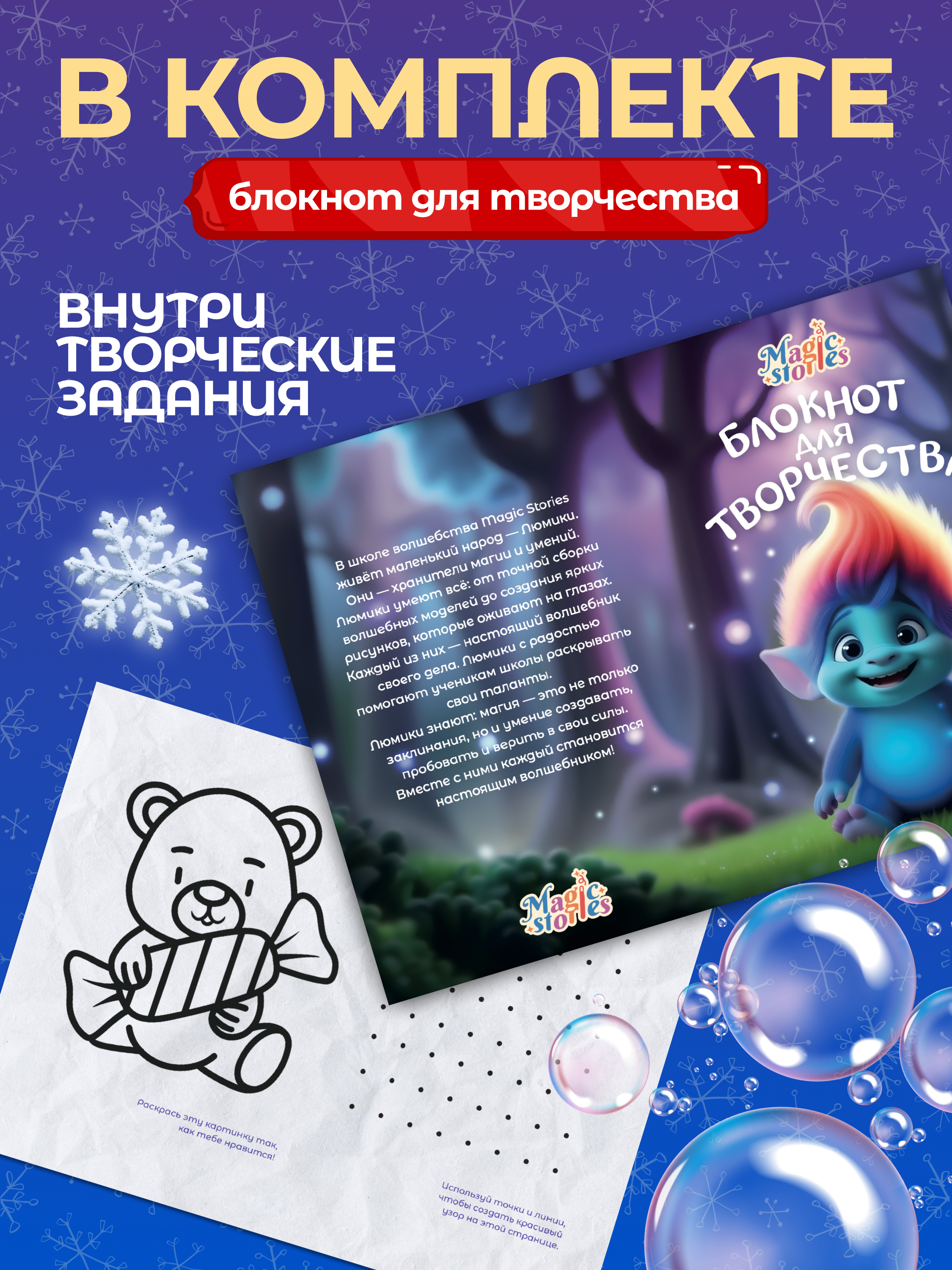 Набор для творчества Magic Stories новогодний, бомбочки своими руками MS-NTB-003 - фото 5