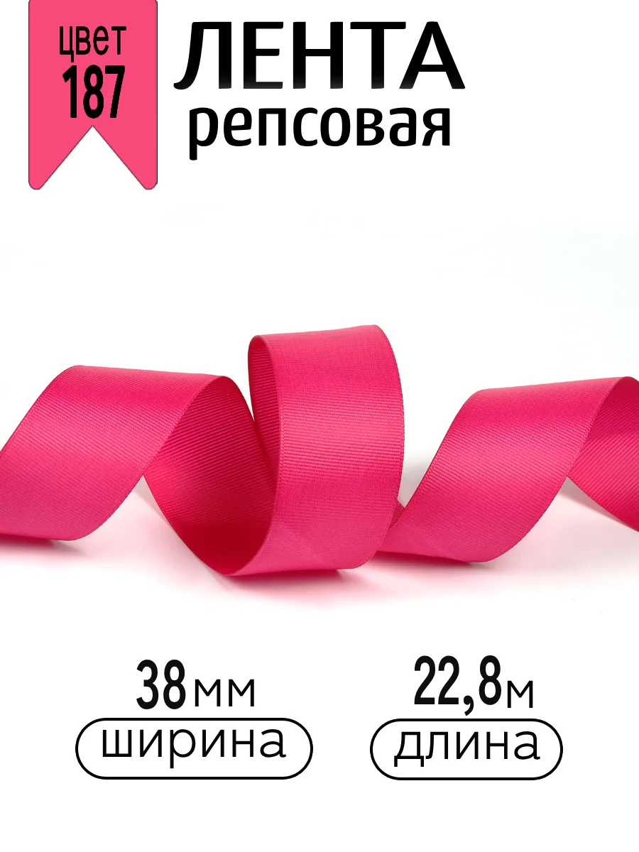 Лента для рукоделия и упаковки Magic 4 Hobby 38 мм фуксия - фото 1