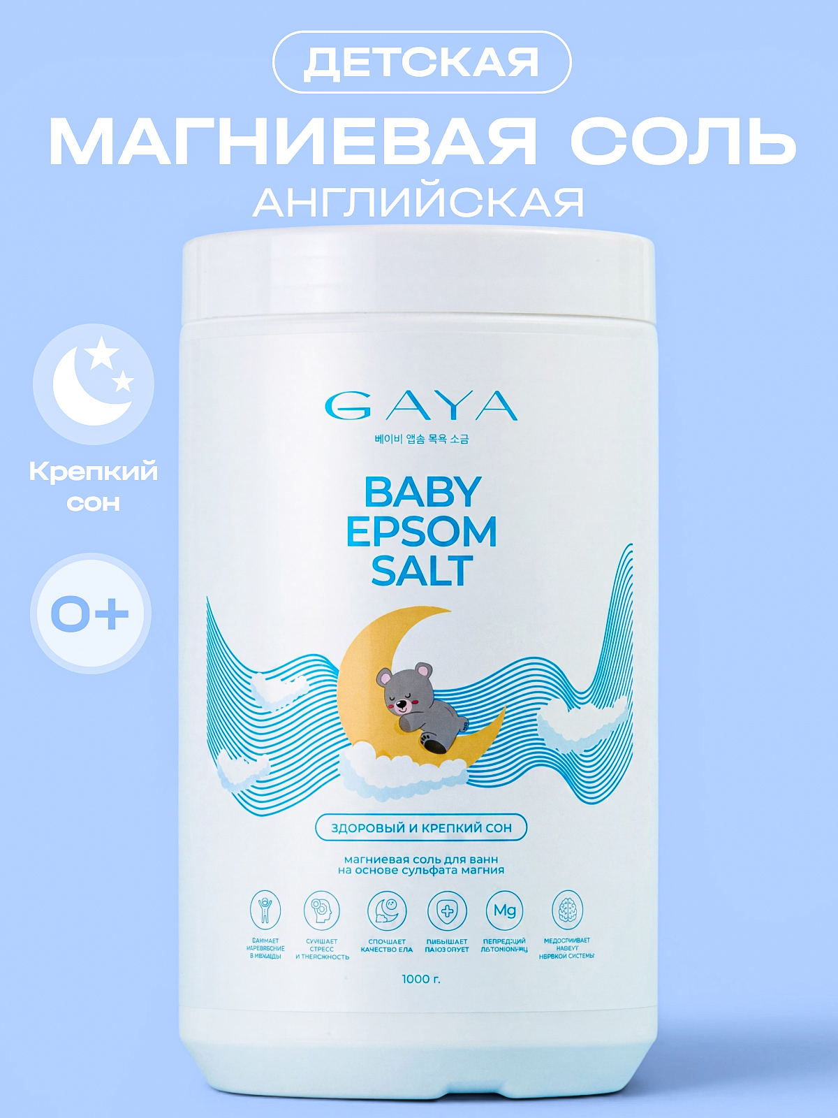 Соль для ванн GAYA английская 1000 мл 1 шт. - фото 1