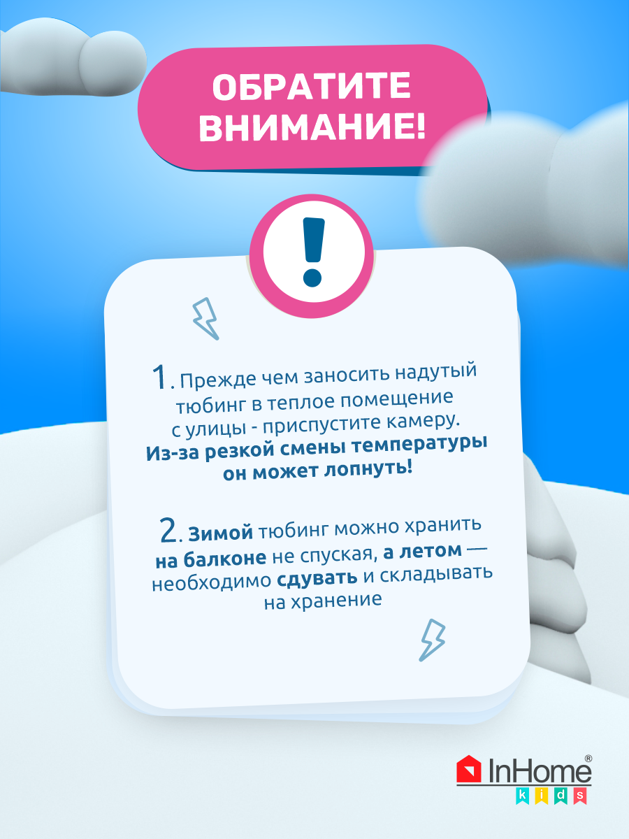 Тюбинг InHome 110 см - фото 14