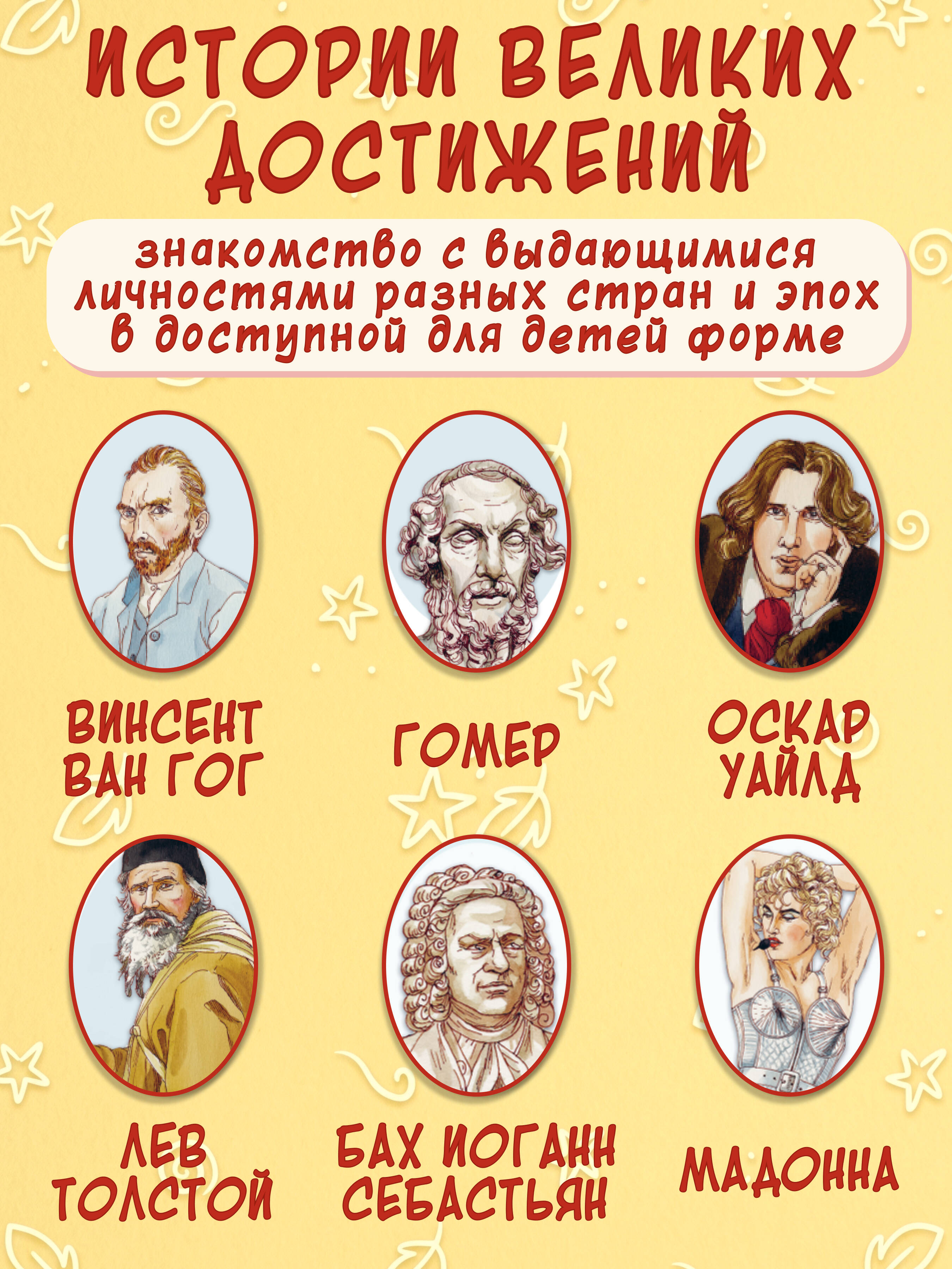 Книга Эксмо Легендарные деятели искусств - фото 3