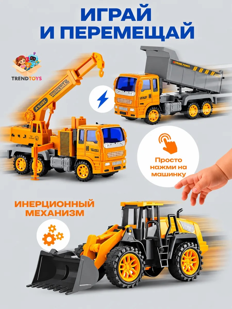 Самосвал TrendToys Строительные машинки набор TT1334 - фото 7