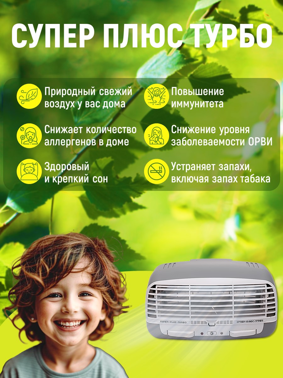 Ионизатор Супер Плюс Био Купить