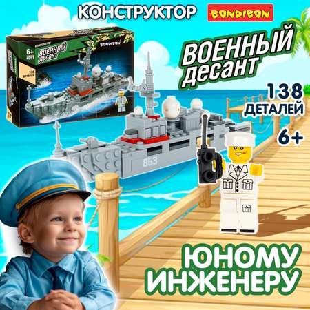 Конструктор Bondibon Военный Десант Корабль 138 дет.