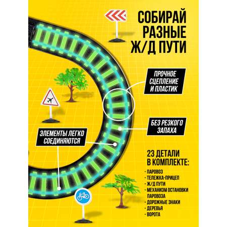 Набор железнодорожный Серебряный путь