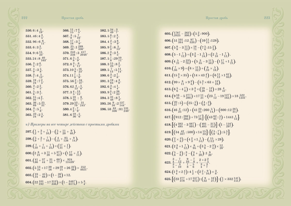 Книга Белый город Сборник Арифметических задач. Дроби - фото 2