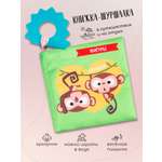 Игрушка Amarobaby книжка Soft Book в ассортименте