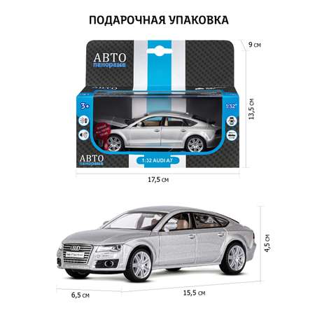 Автомобиль АВТОпанорама Audi A7 1:32