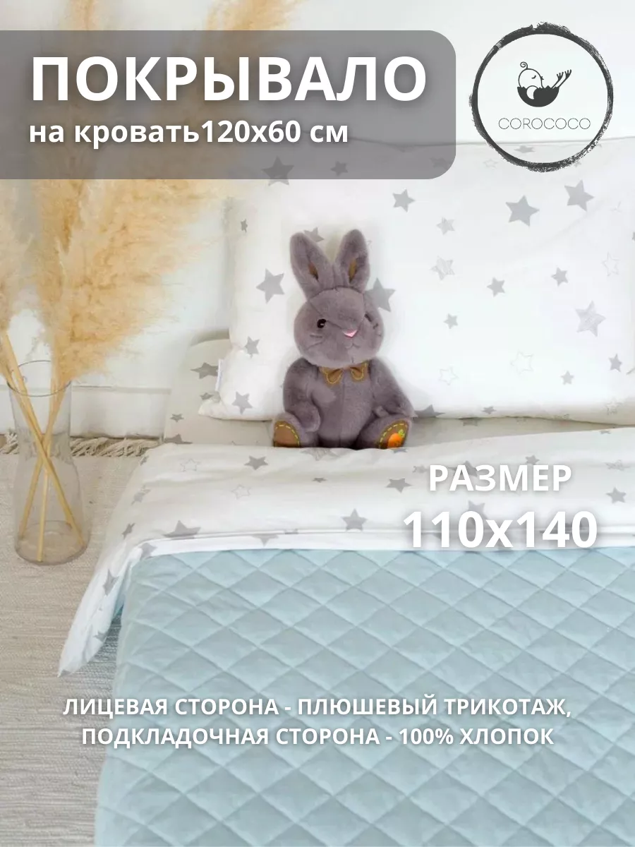Покрывало COROCOCO Светло-голубой плюш 110 x 140 см - фото 4
