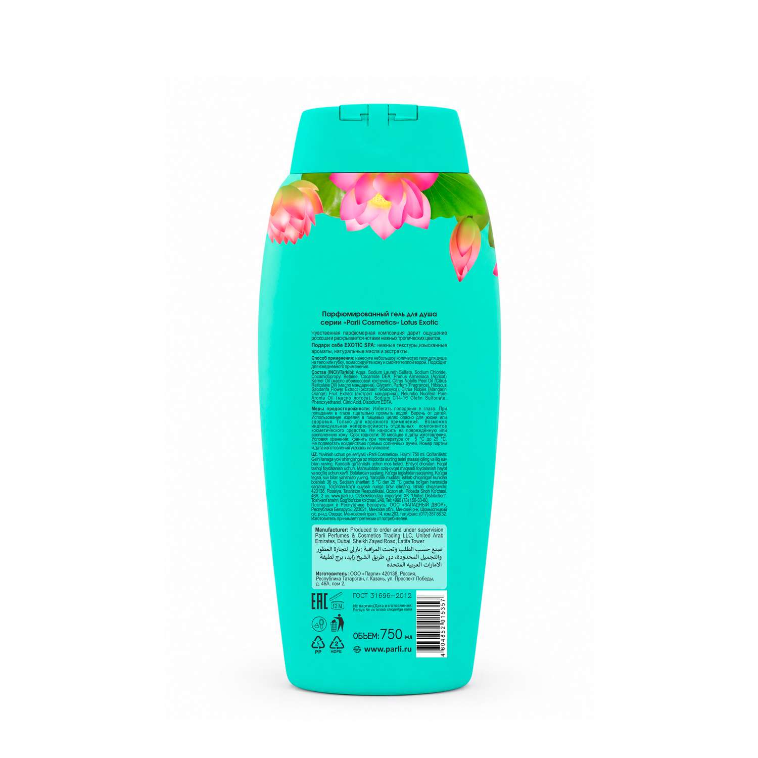 Гель для душа Parli Cosmetics парфюмированный lotus exotic 750 мл - фото 2