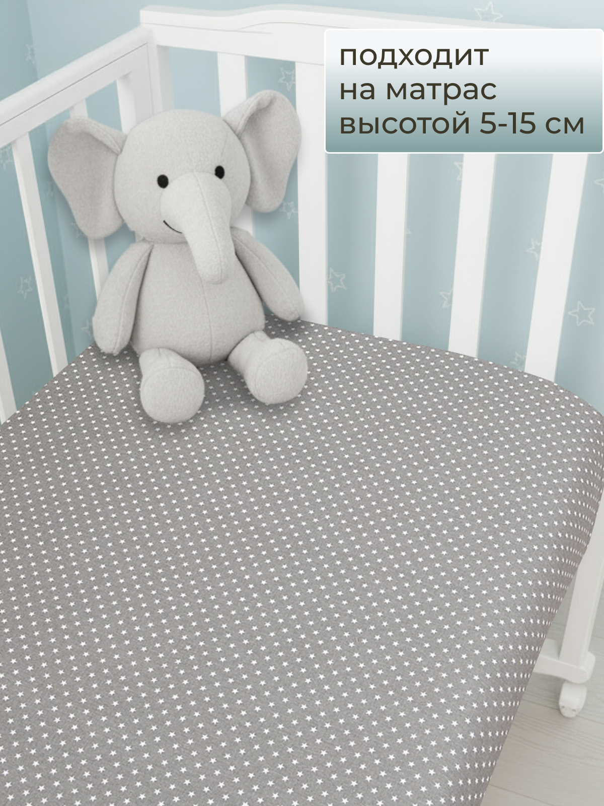 Простыня Baby Nice Звезды 60 x 120 см на резинке - фото 4