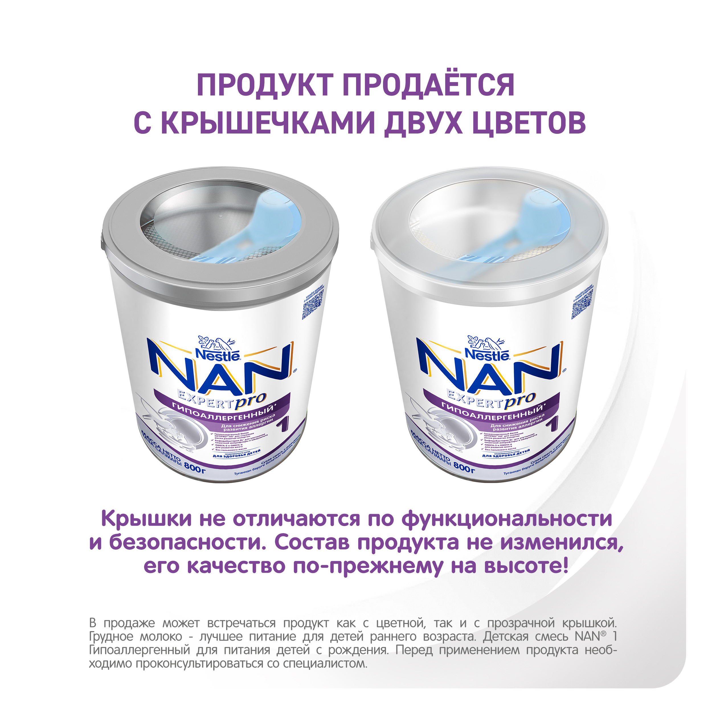 Смесь NAN 1 гипоаллергенная 800г с 0месяцев - фото 3