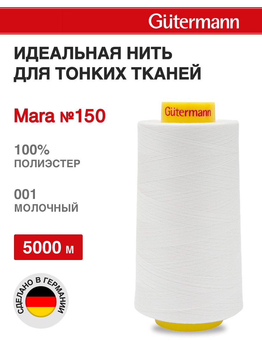 Нитки для шитья универсальные Mara Guttermann 5000м цвет 1 - фото 1