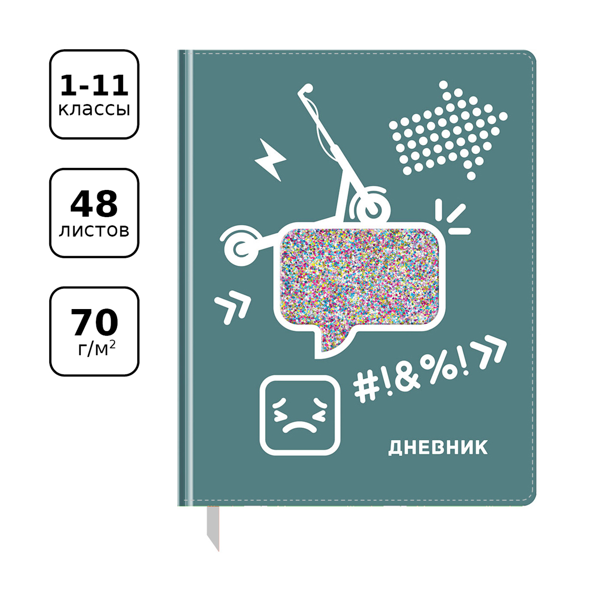 Дневник 1-11 класс BG 48 листов твердый Smile - фото 2