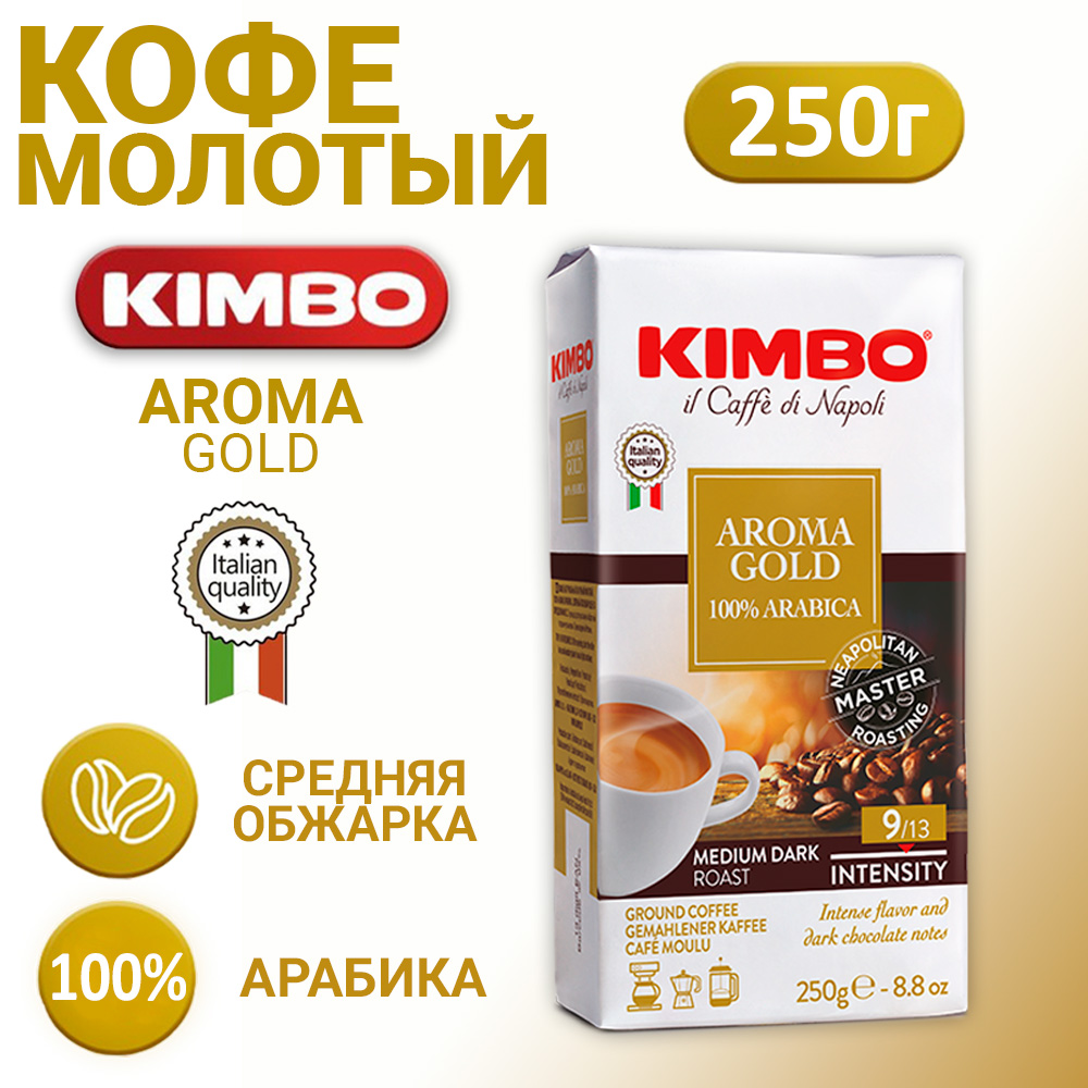 Кофе KIMBO Молотый - фото 1