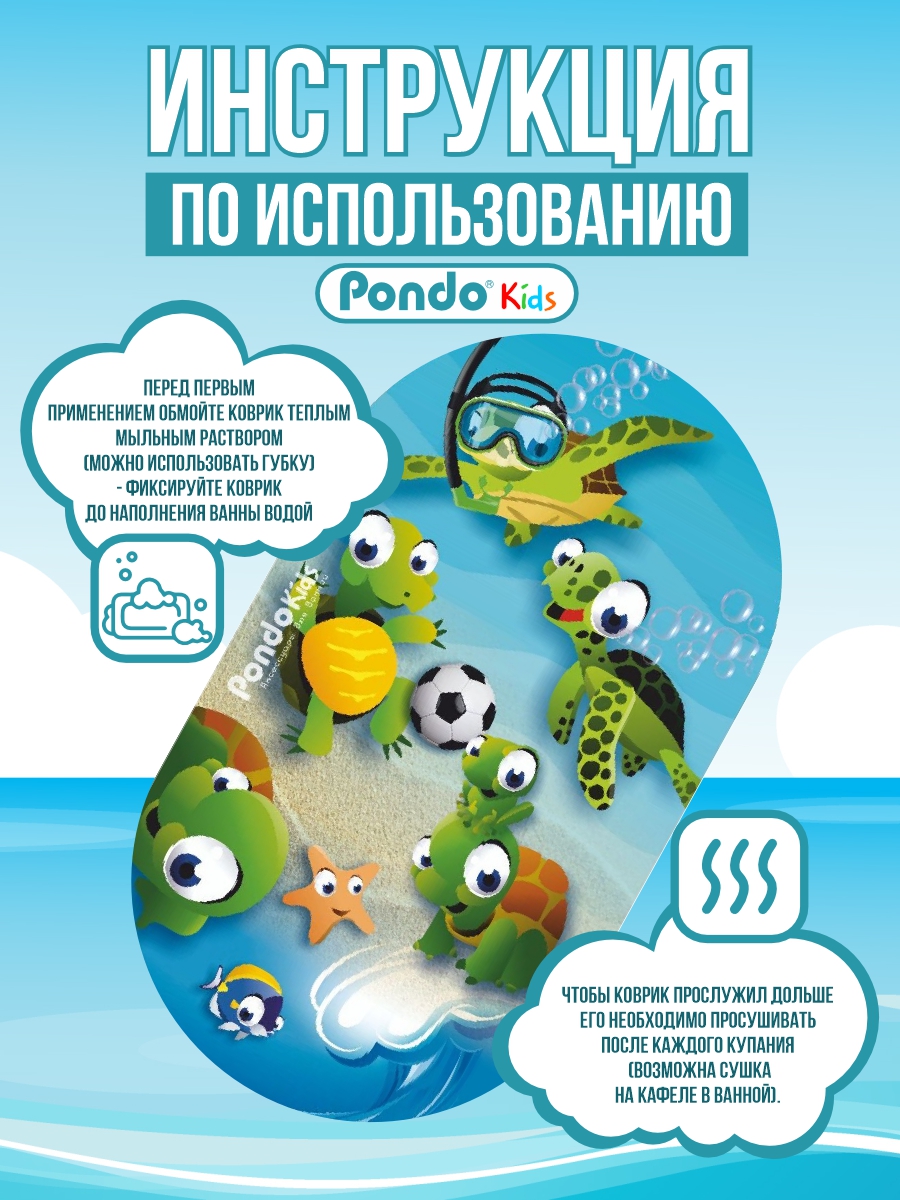Коврик для ванной детский PONDO противоскользящий Черепашки - фото 2